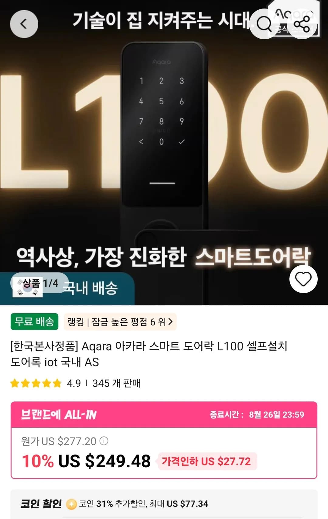 Aqara 아카라 스마트 도어락 L100