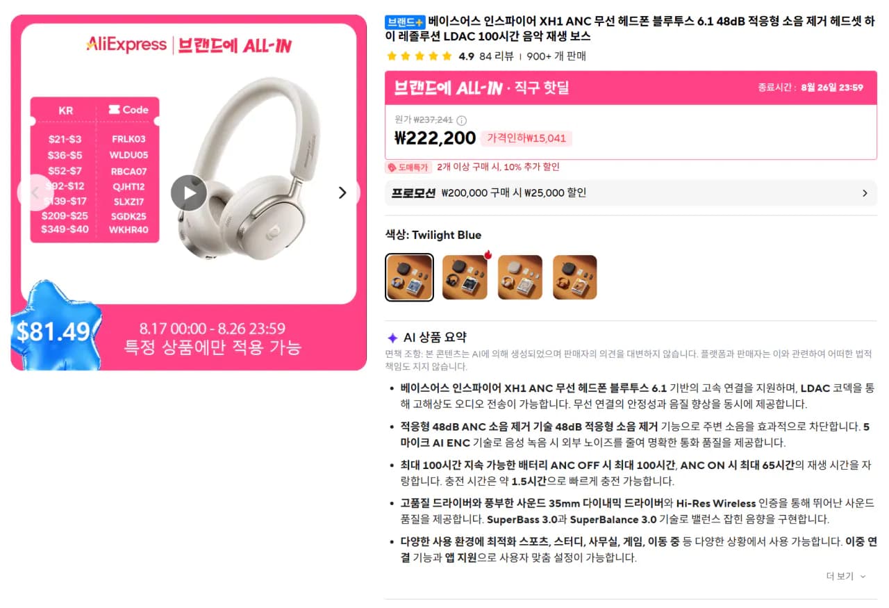 베이스어스 인스파이어 XH1 ANC 무선 헤드폰