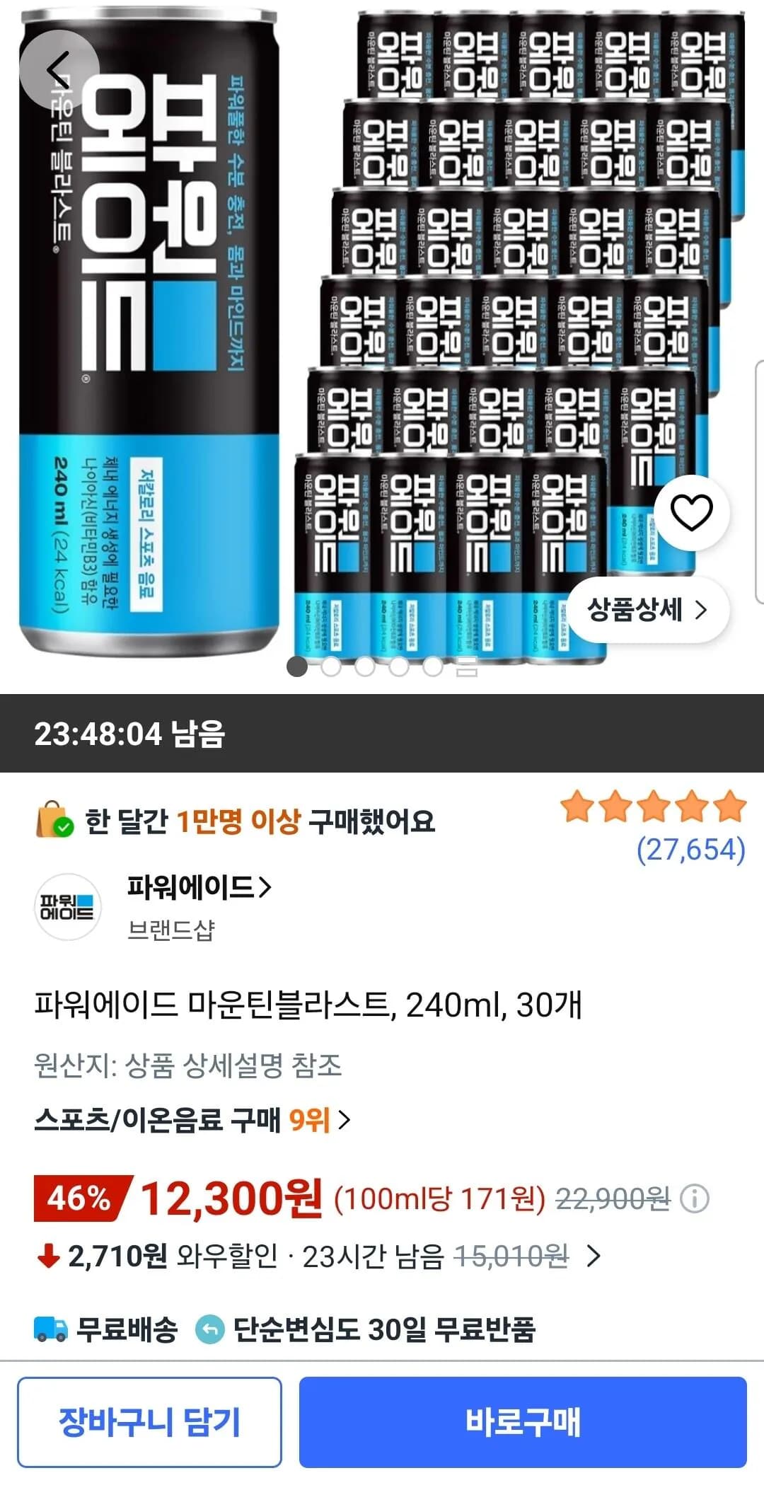 파워에이드 마운틴블라스트 240ml 30개