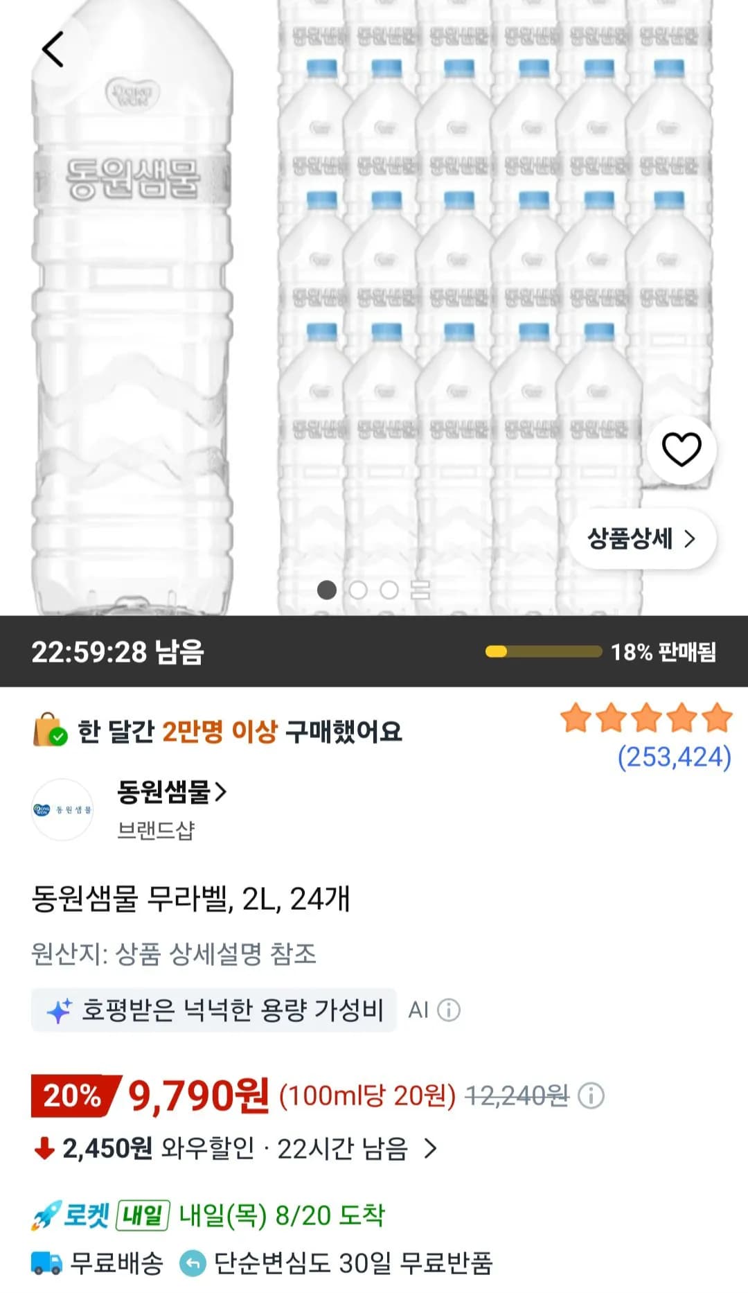 동원샘물 무라벨 2L 24개