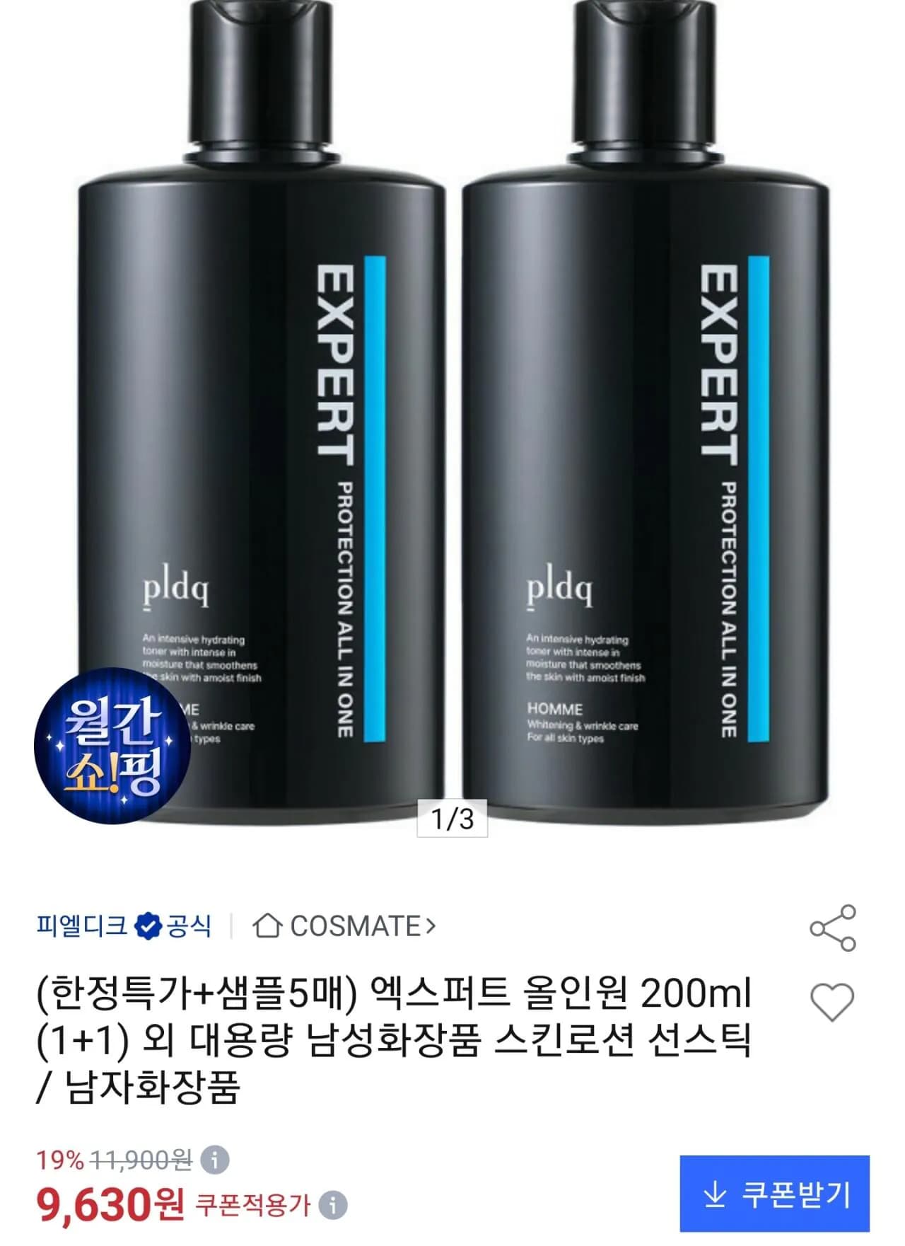 엑스퍼트 올인원 200ml 1+1