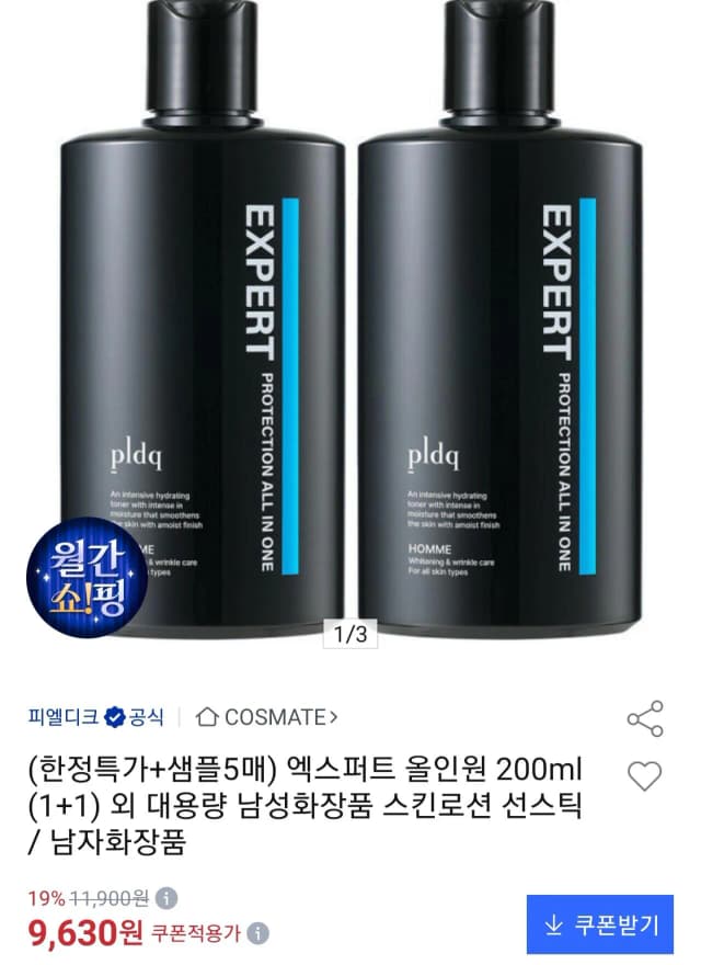 엑스퍼트 올인원 200ml 1+1