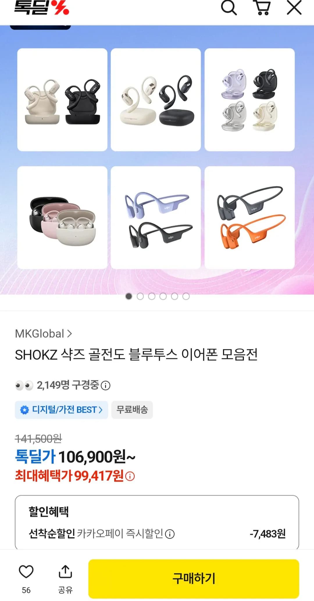 SHOKZ 샥즈 골전도 블루투스 이어폰 오픈런 S803
