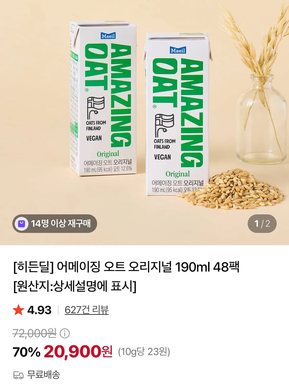 어메이징 오트 언스위트 오리지널 190ml 48팩 어메이징 오트 언스위트 오리지널 190ml 48팩