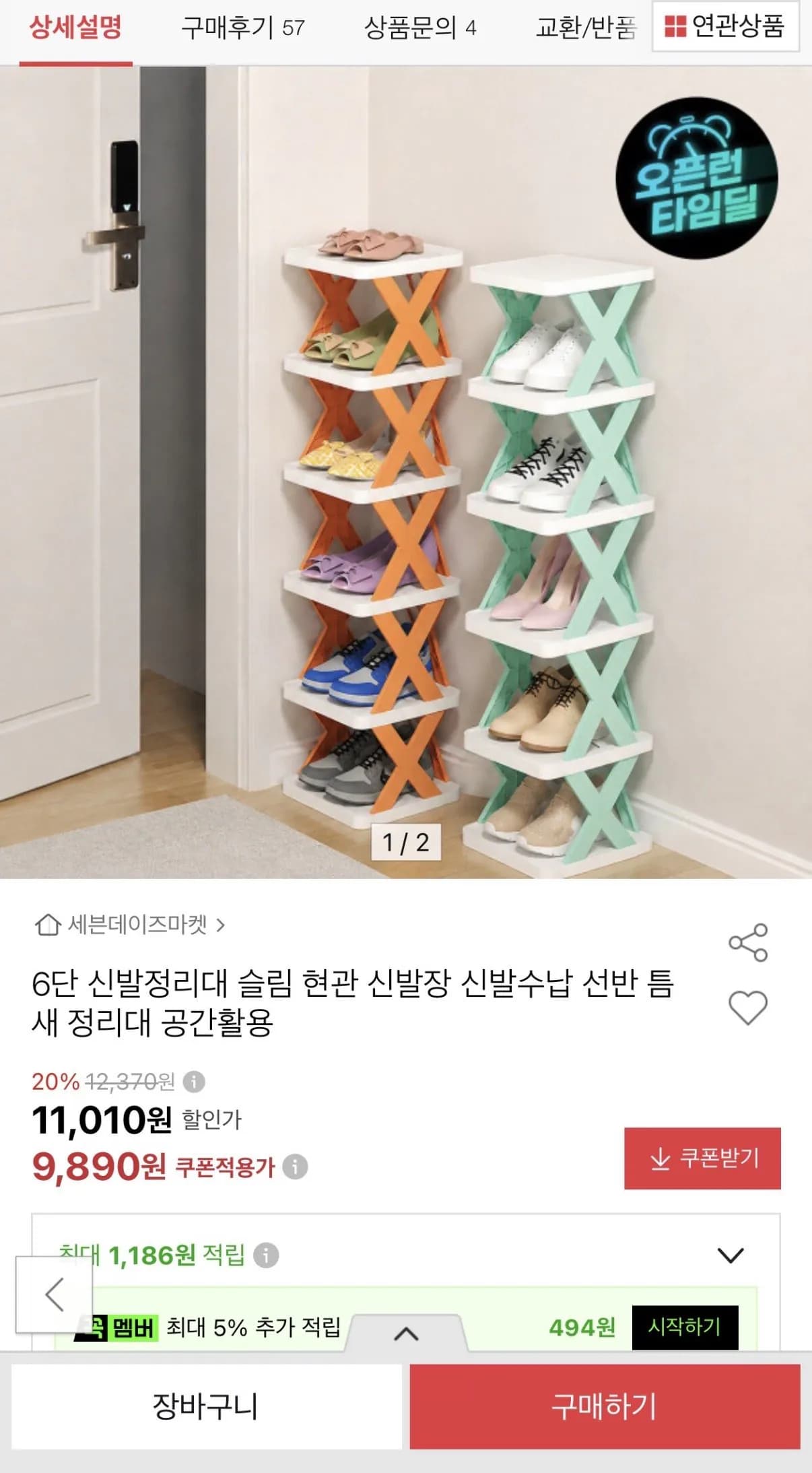 6단 신발정리대 슬림 현관 신발장