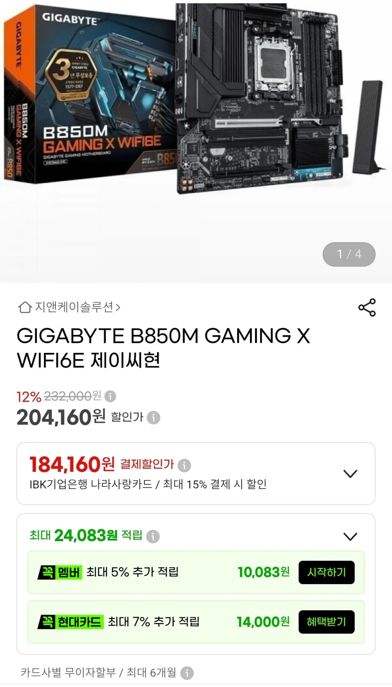 GIGABYTE B850M GAMING X WIFI6E 제이씨현