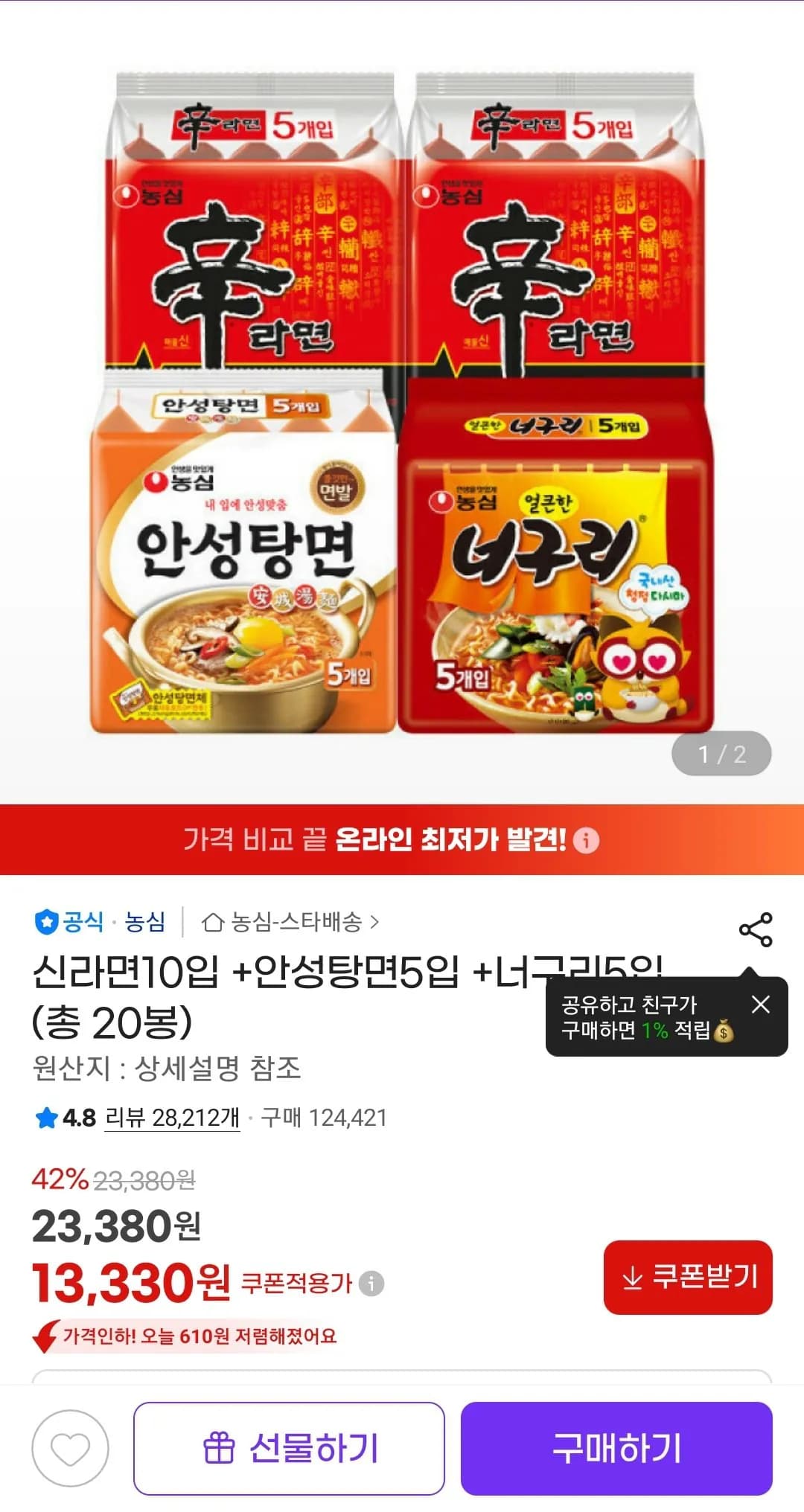 신라면10입 +안성탕면5입 +너구리5입 (총 20봉)