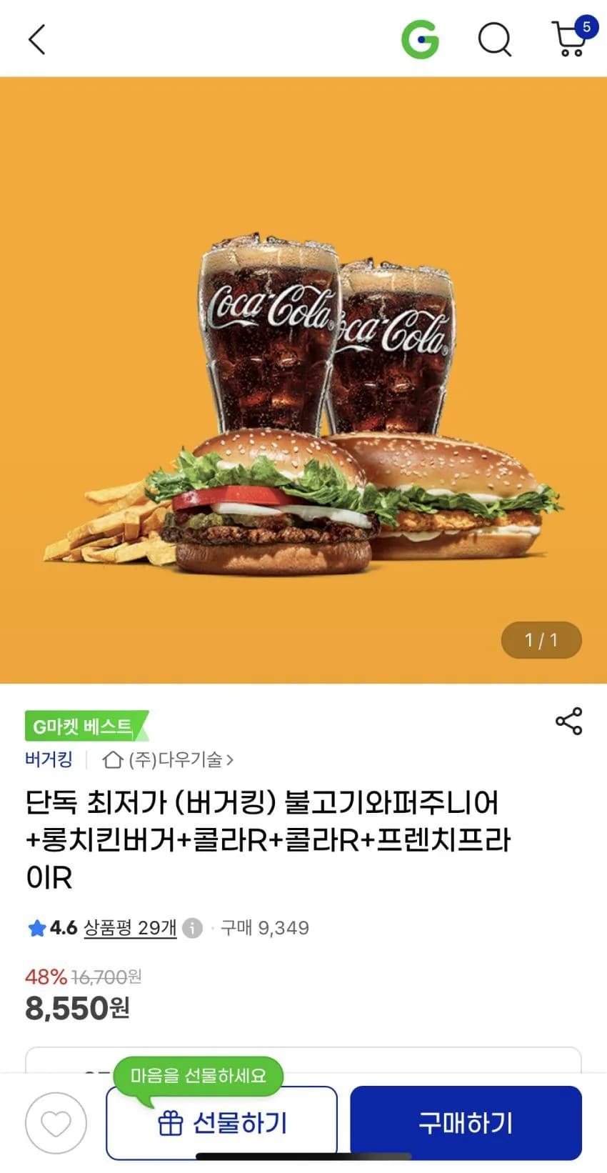 불고기와퍼주니어+롱치킨버거+콜라R+프렌치프라이R