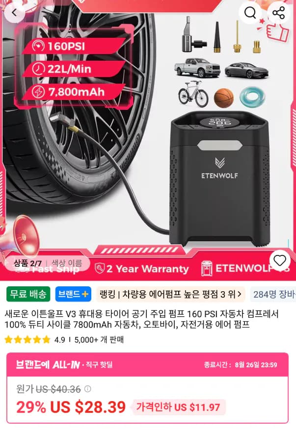 ETENWOLF V3/S3 무선 공기압 주입기