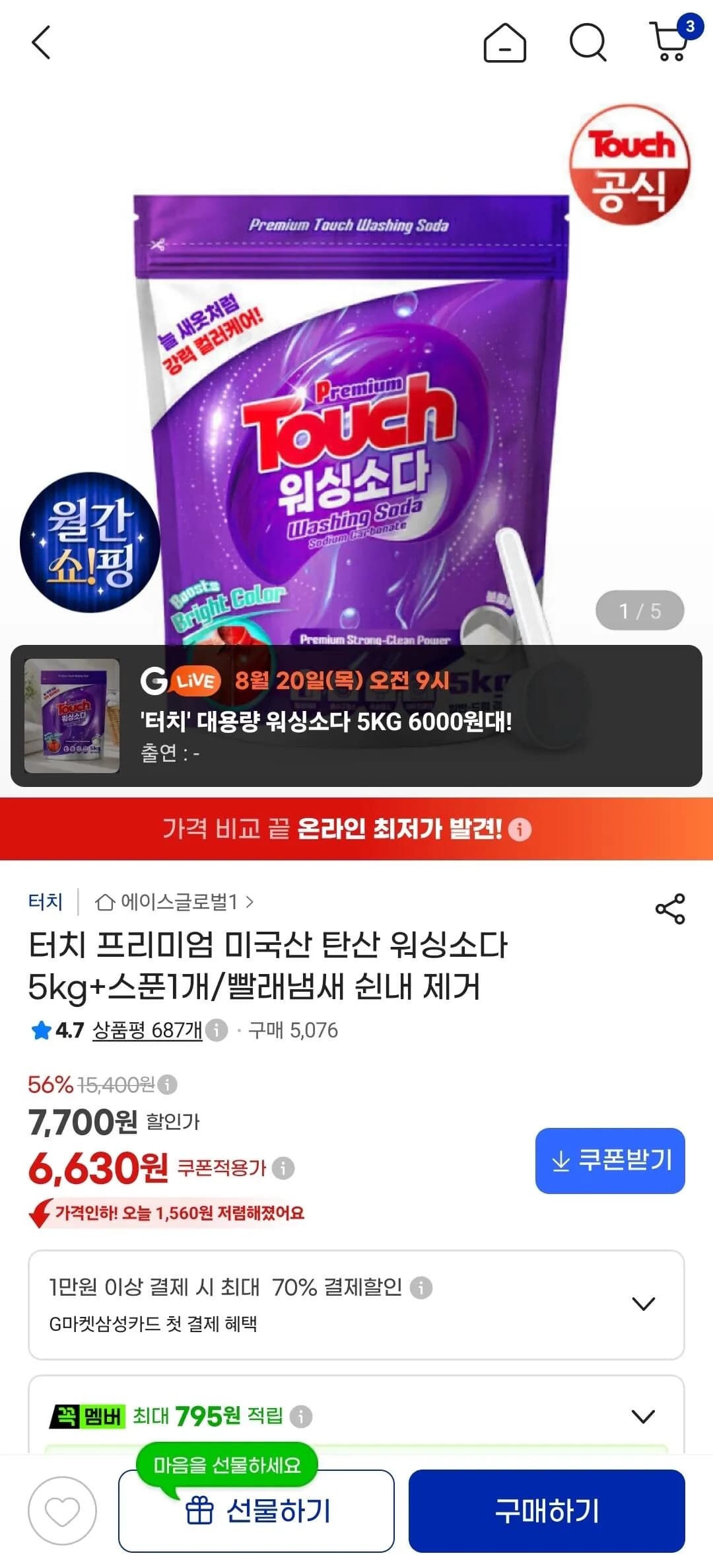 터치 프리미엄 미국산 탄산 워싱소다 5kg