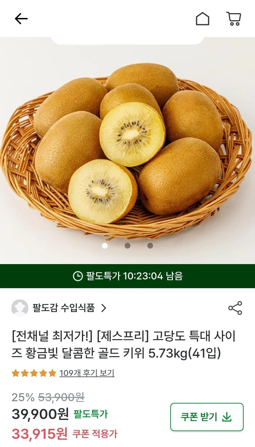 제스프리 고당도 특대 사이즈 골드키위 5.73kg (41입)