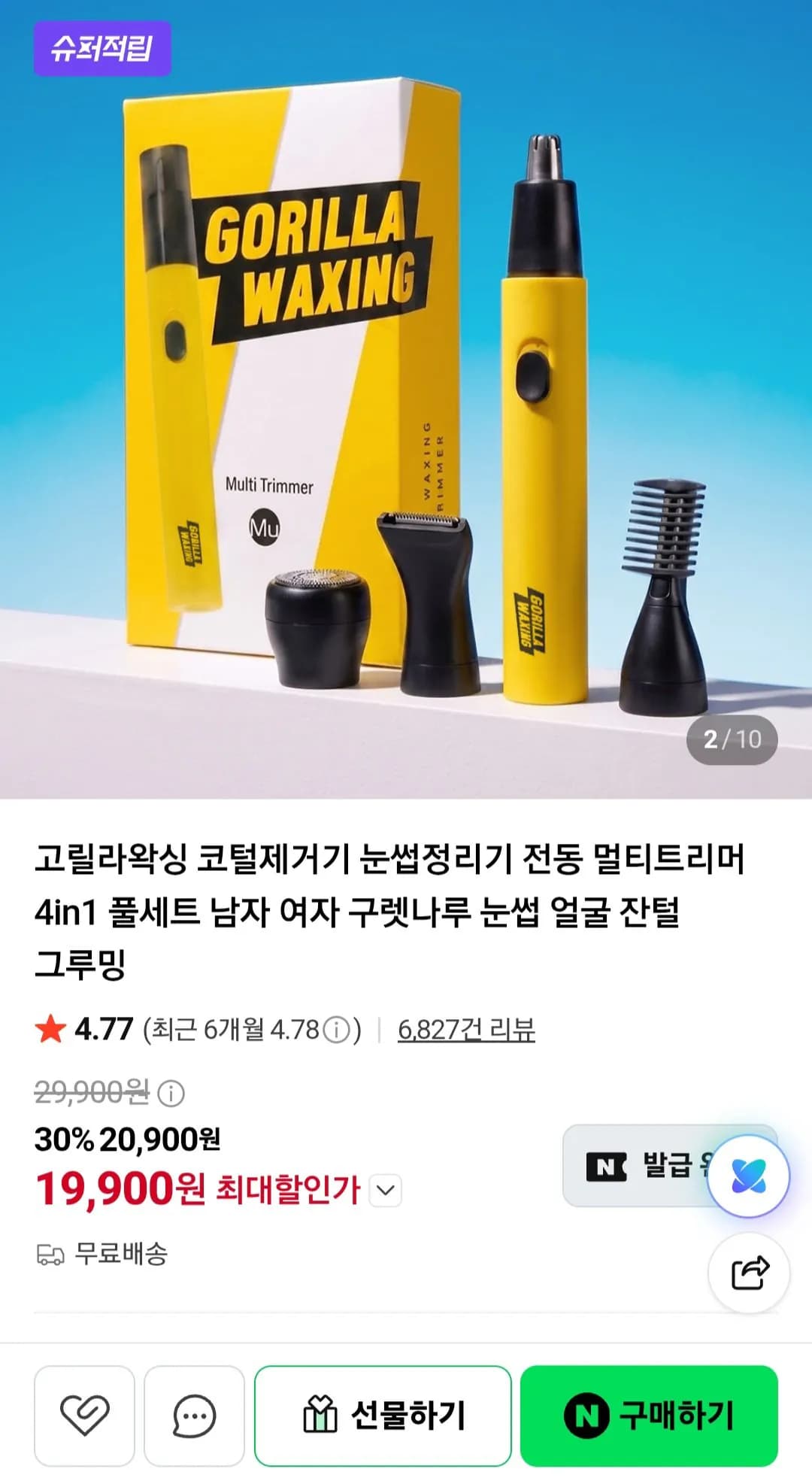 4 in 1 전동 멀티트리머 코털제거기 눈썹정리기