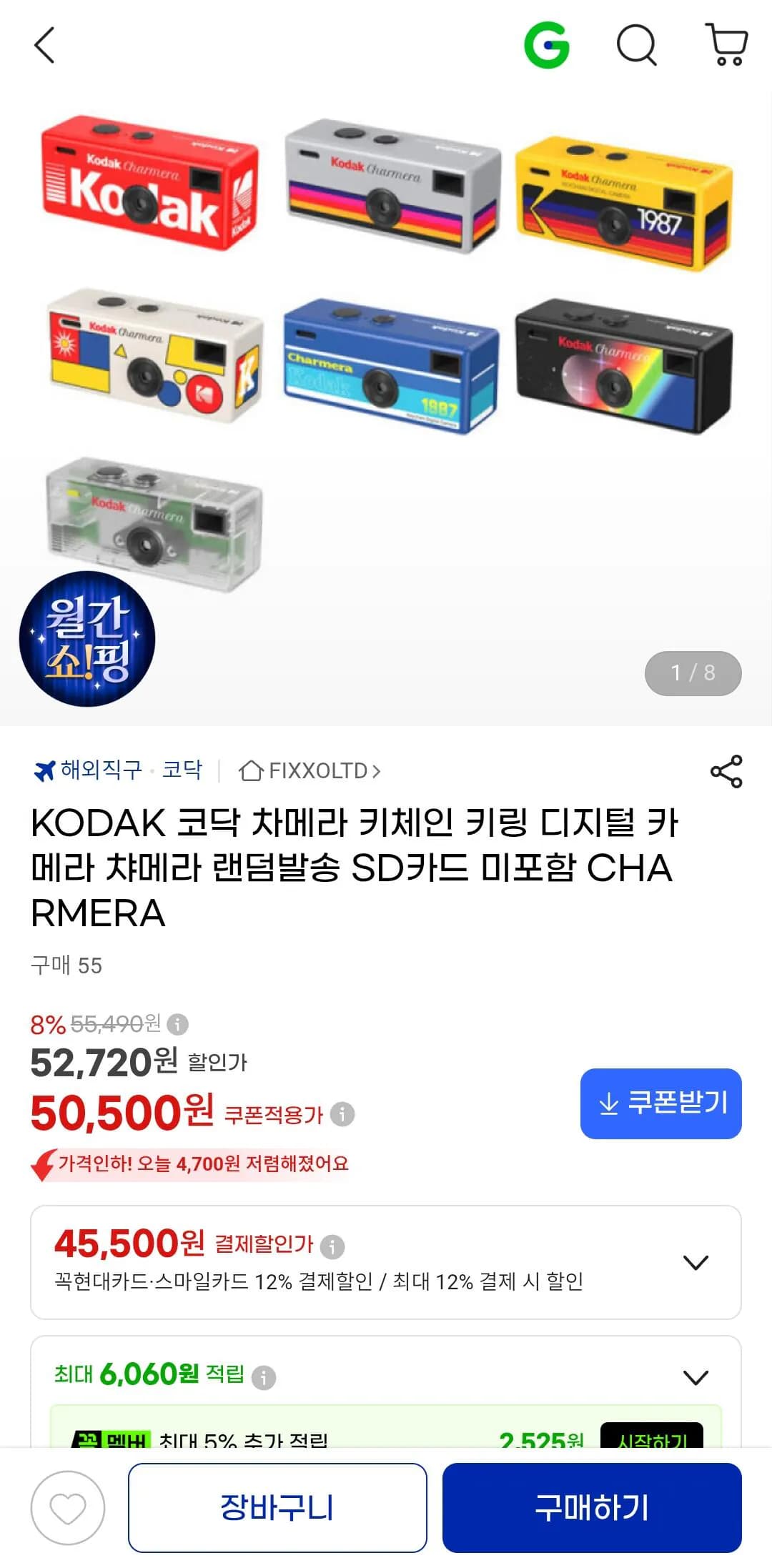 KODAK 코닥 차메라 키체인 키링 디지털 카메라