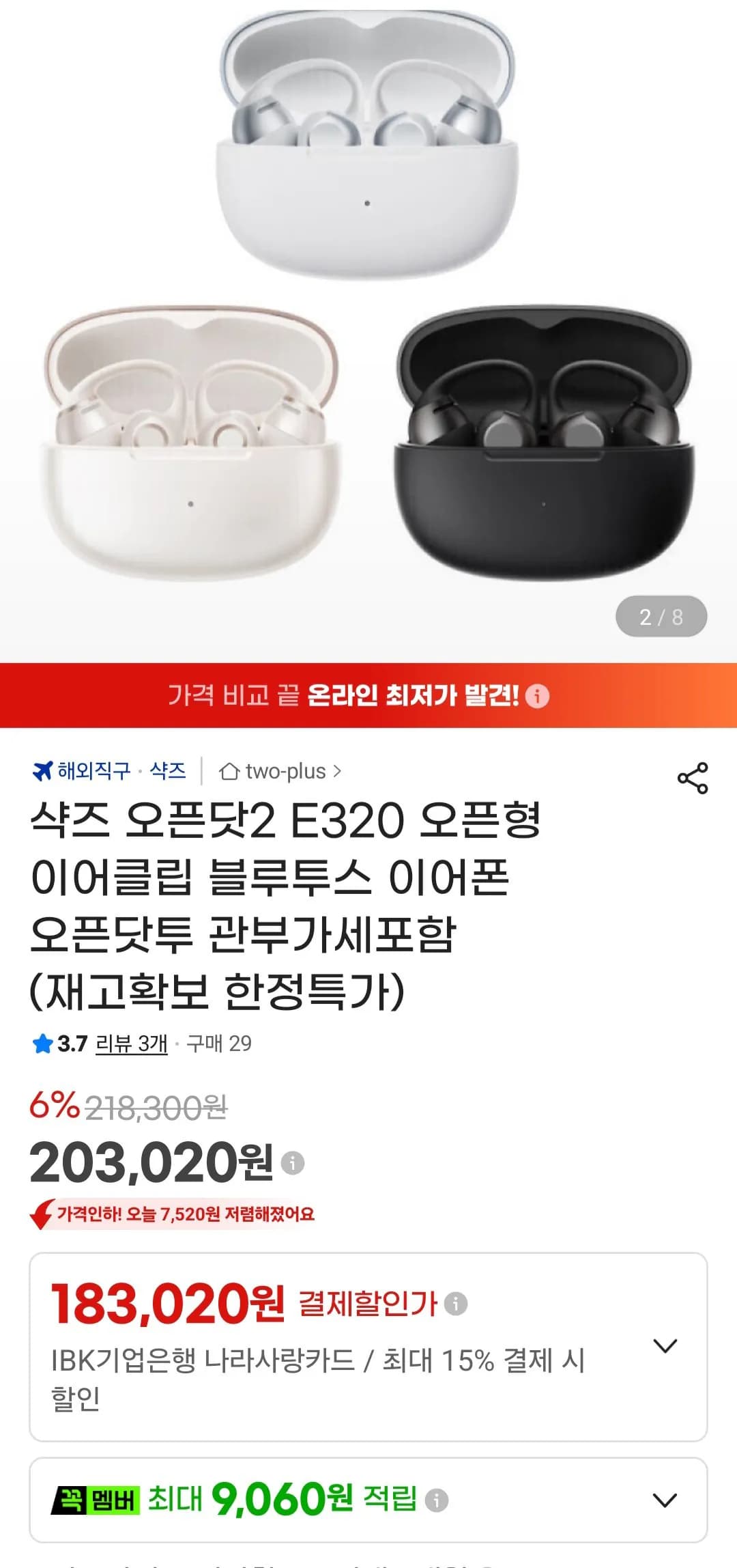 샥즈 오픈닷2 E320 오픈형 이어클립 블루투스 이어폰