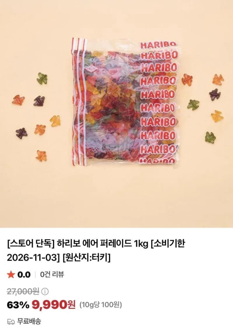 하리보 젤리 사료 1kg (기한 10월 12~11월 초)