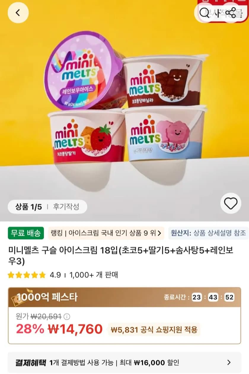 미니멜츠 구슬 아이스크림 18입(초코5+딸기5+솜사탕5+레인보우3)