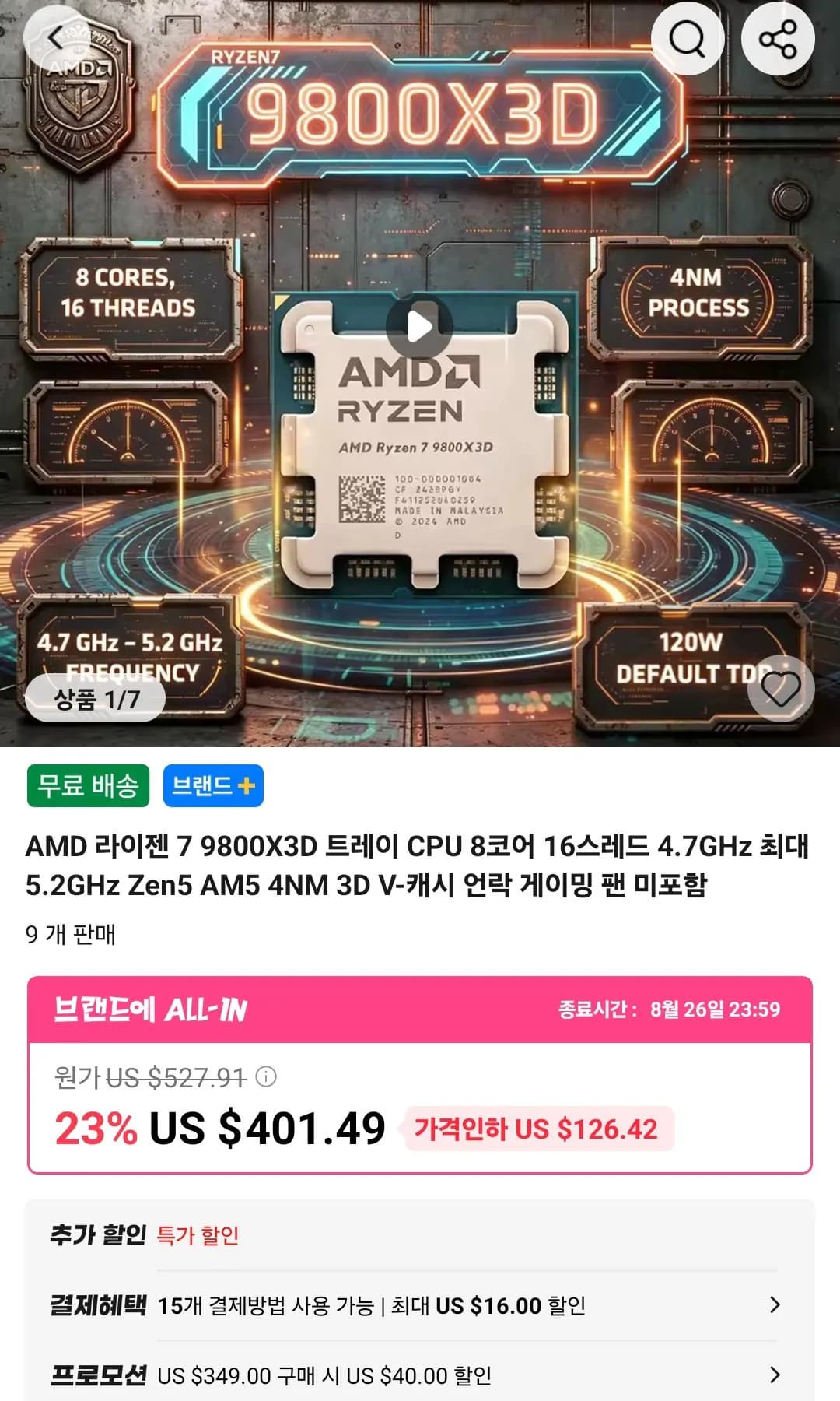 AMD 라이젠 7 9800X3D 트레이 CPU 8코어 16스레드 4.7GHz 최대 5.2GHz Zen5 AM5 4NM 3D V-캐시 언락 게이밍