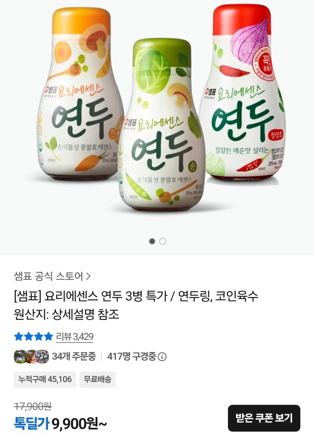 요리에센스 연두 3병