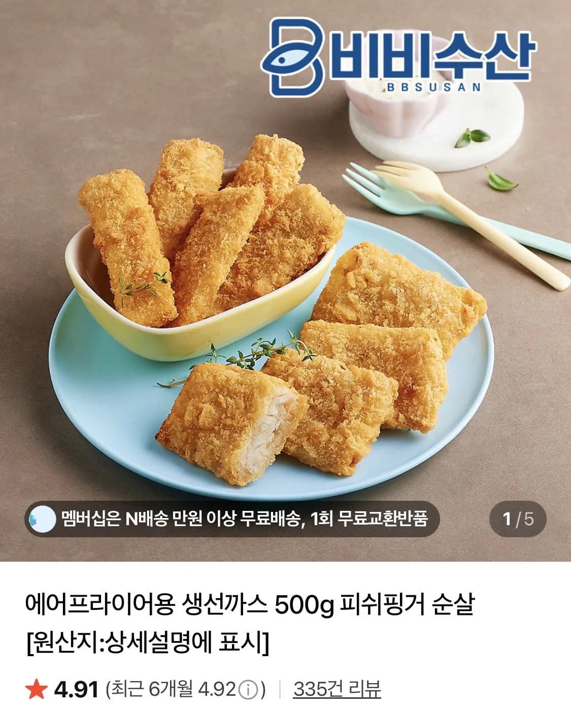 에어프라이어용 생선까스 500g 14,800원