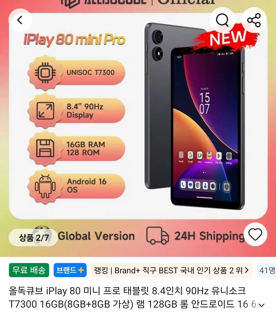 올독큐브 iPlay 80 미니 프로 8.4인치 90Hz 16GB(8GB+8GB 가상) 램 128GB 롬 4G LTE
