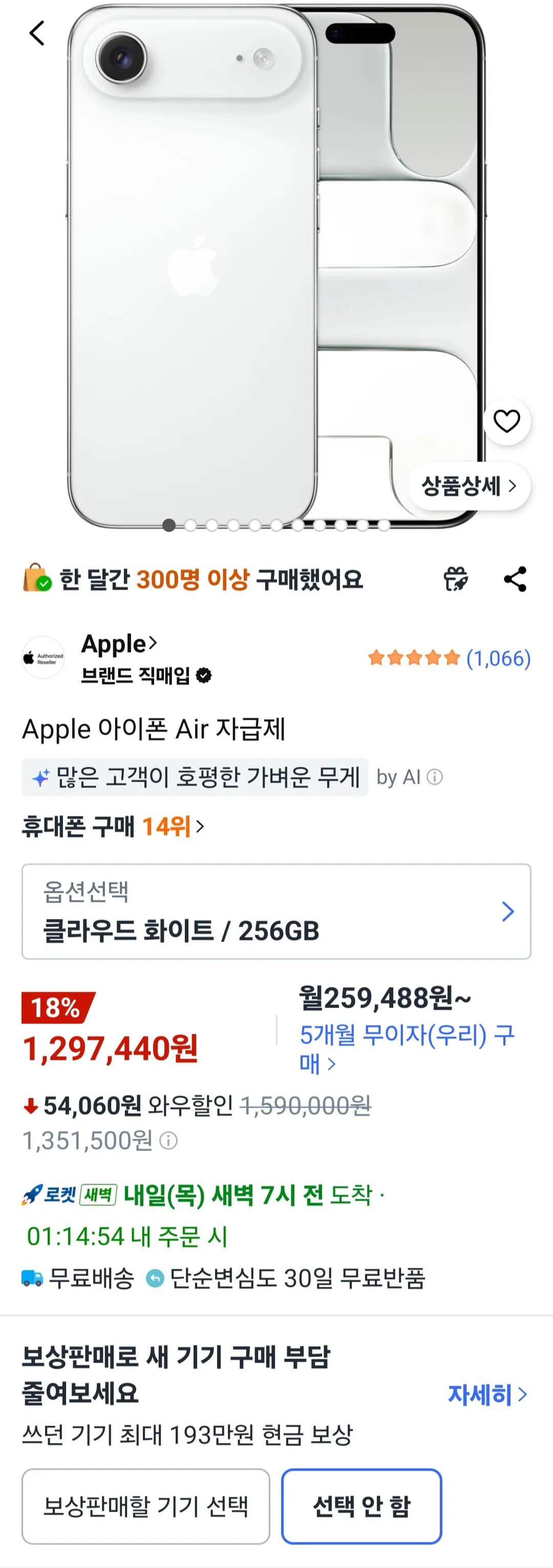 애플 아이폰 Air 자급제 256gb 클라우드화이트