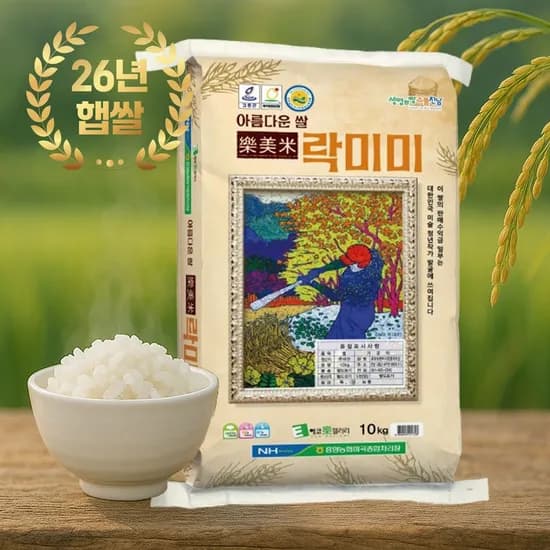 26년 농협 햅쌀 락미미 10kg 단일품종 당일도정