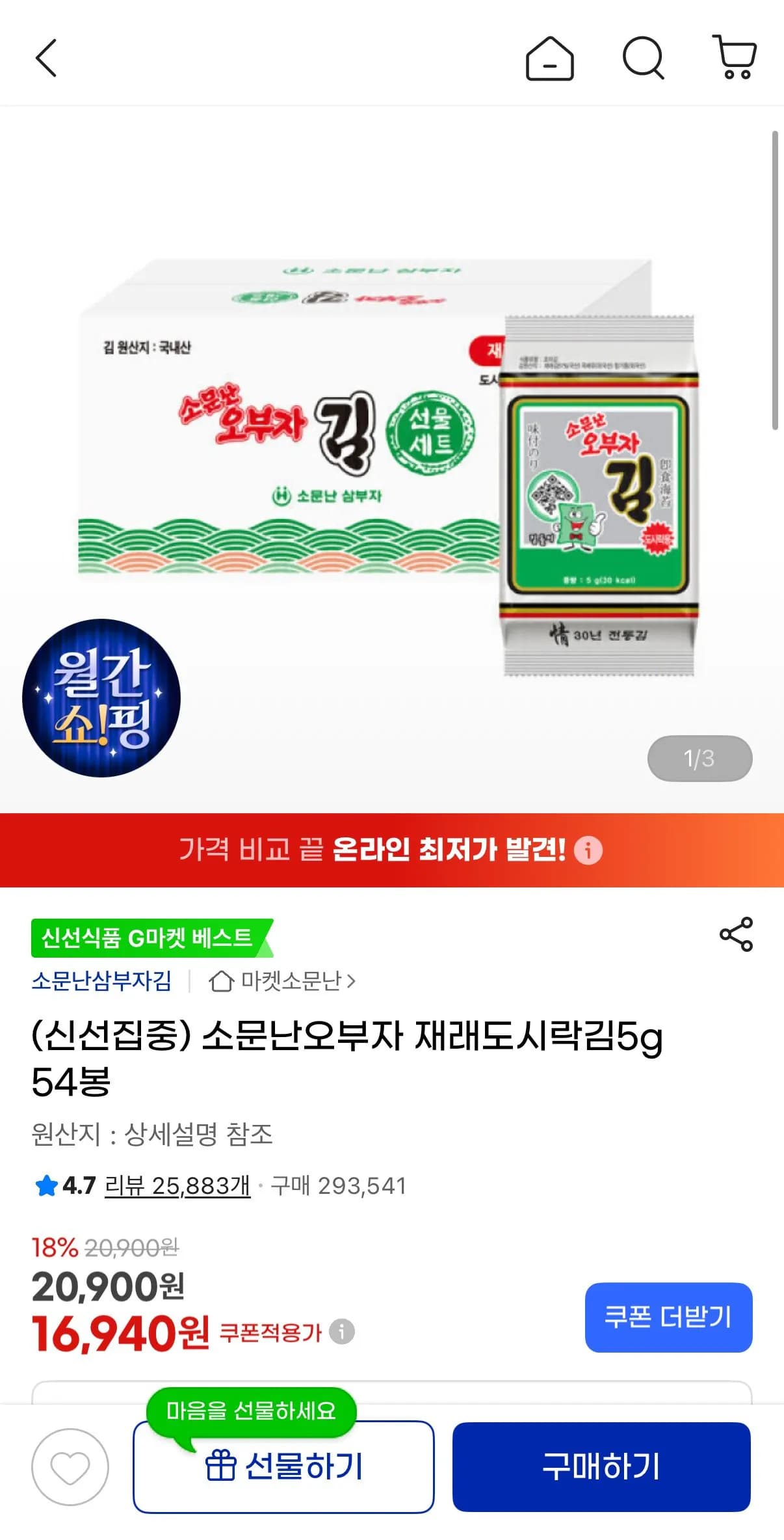 소문난오부자 재래도시락김 5g 54봉