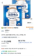크리넥스 울트라클린 화이트, 25m, 24개입, 2팩