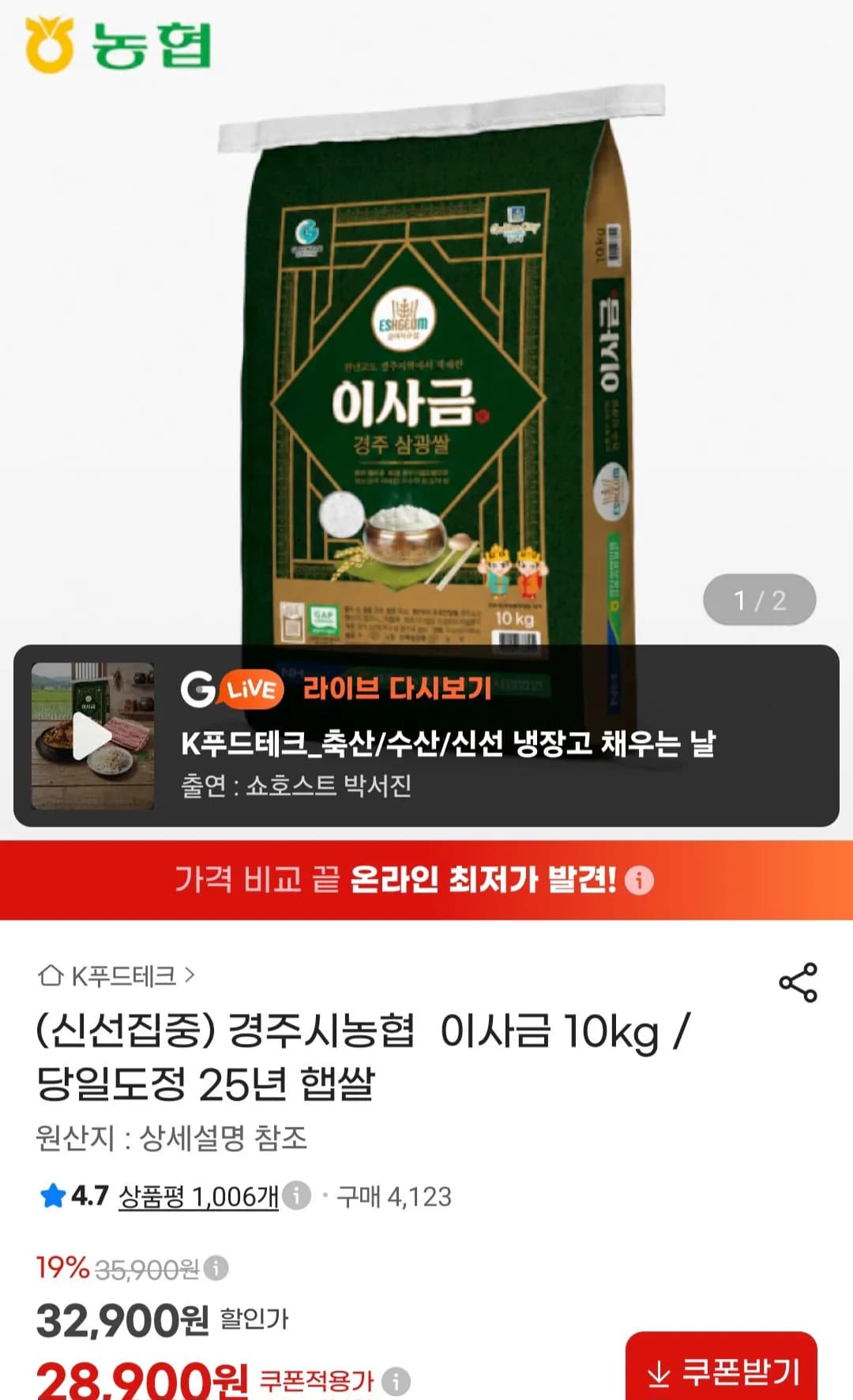 25년 햅쌀 이사금 경주쌀 삼광 10kg