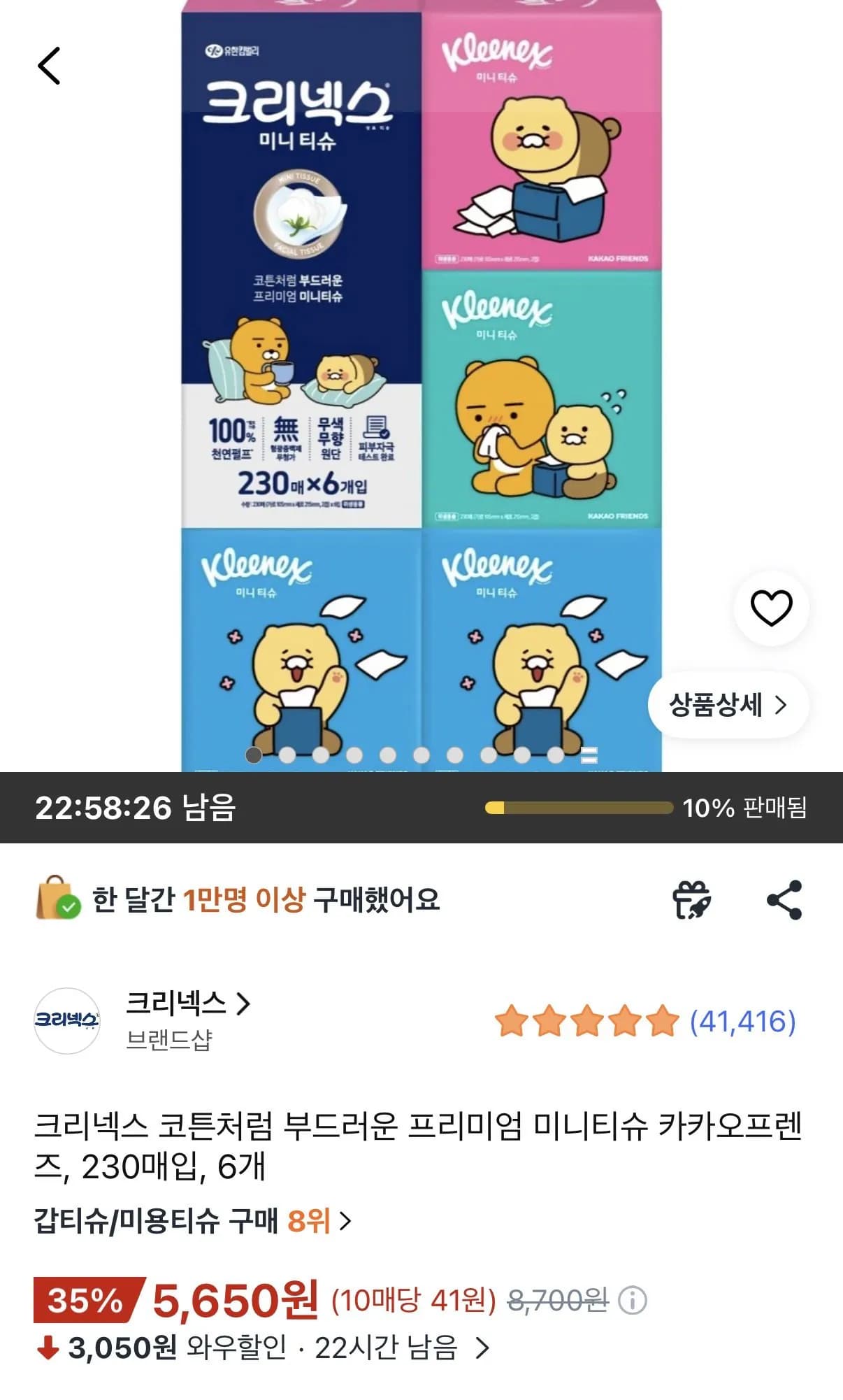 크리넥스 프리미엄 미니티슈 230매입 6개