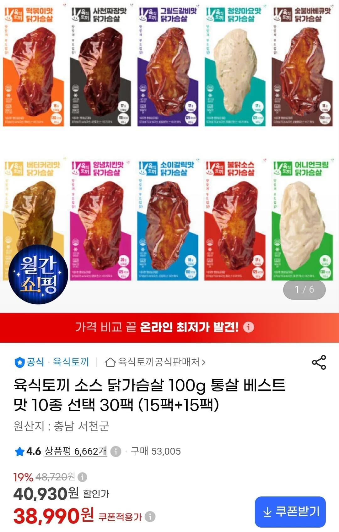 육식토끼 소스 닭가슴살 100g 30팩(15팩+15팩)
