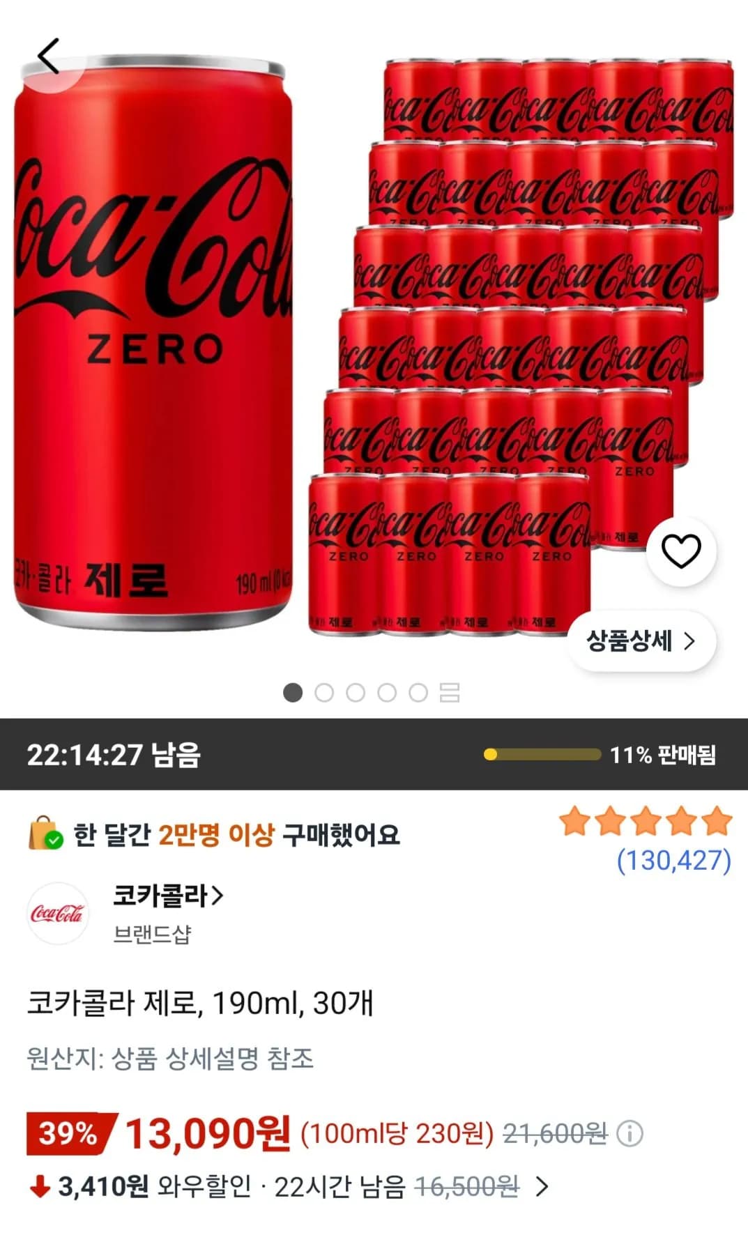 코카콜라 제로, 190ml, 30개