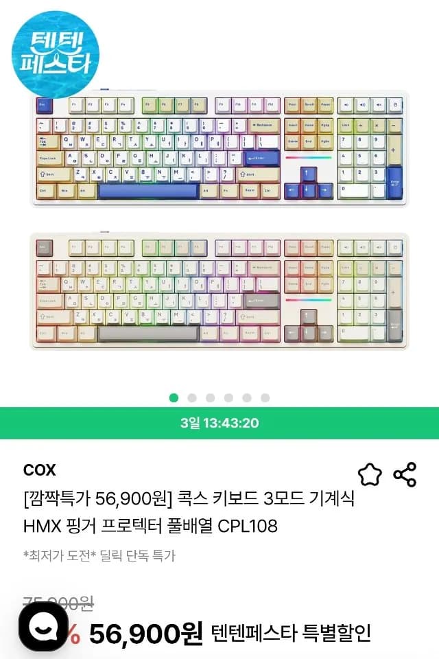 콕스 키보드 3모드 기계식 HMX 핑거 프로텍터 풀배열 CPL108