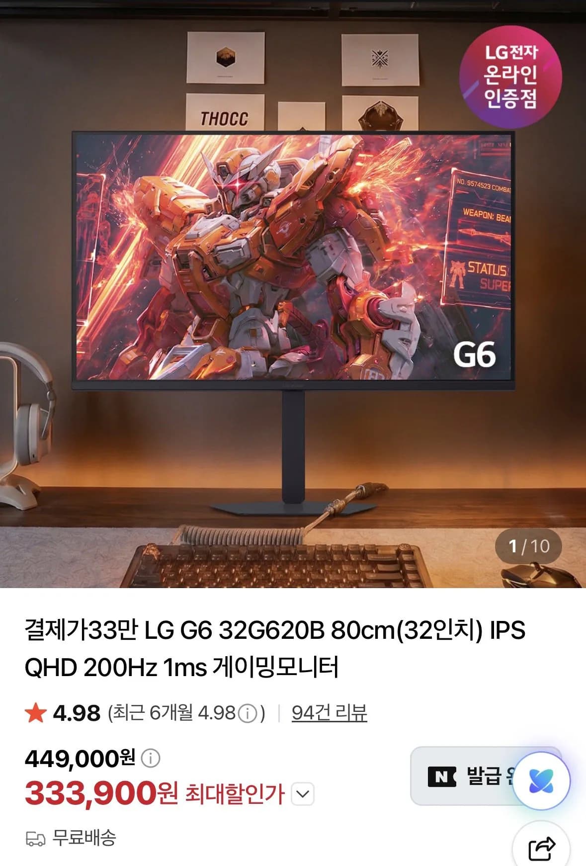 LG G6 32G620B IPS QHD 200Hz 1ms 게이밍모니터