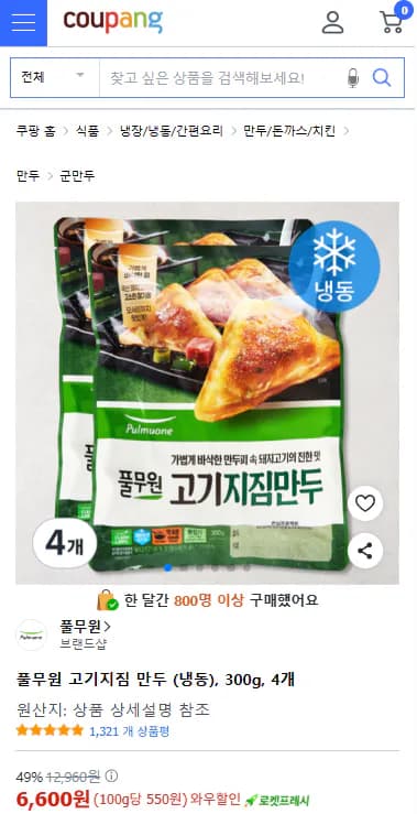 풀무원 고기지짐 만두 300g, 4개