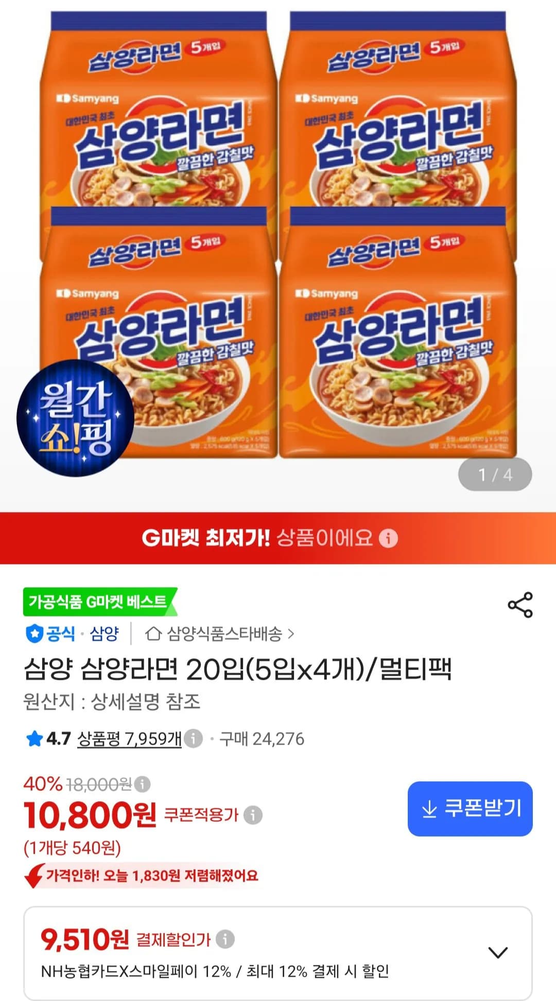 삼양라면 20입(5입x4개)