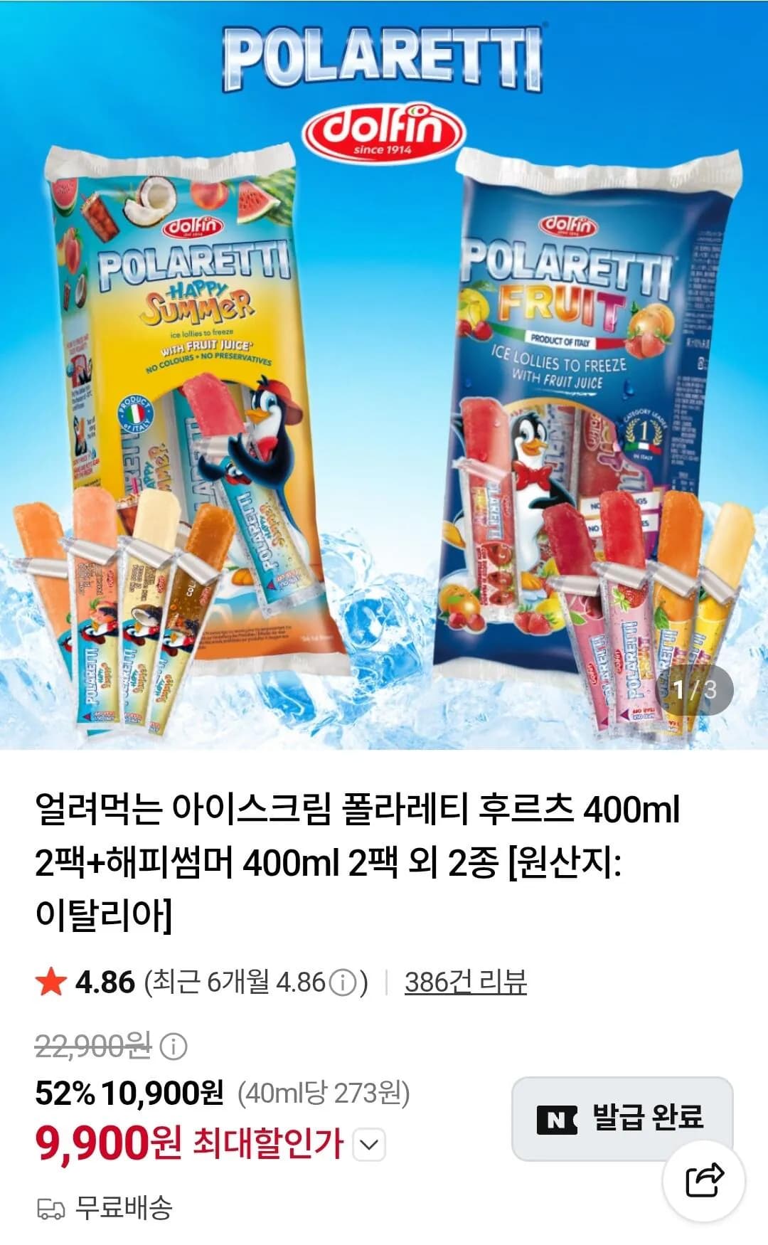 얼려먹는 아이스크림 폴라레티 후르츠 400ml 2팩+해피썸머 400ml 2팩 외 2종