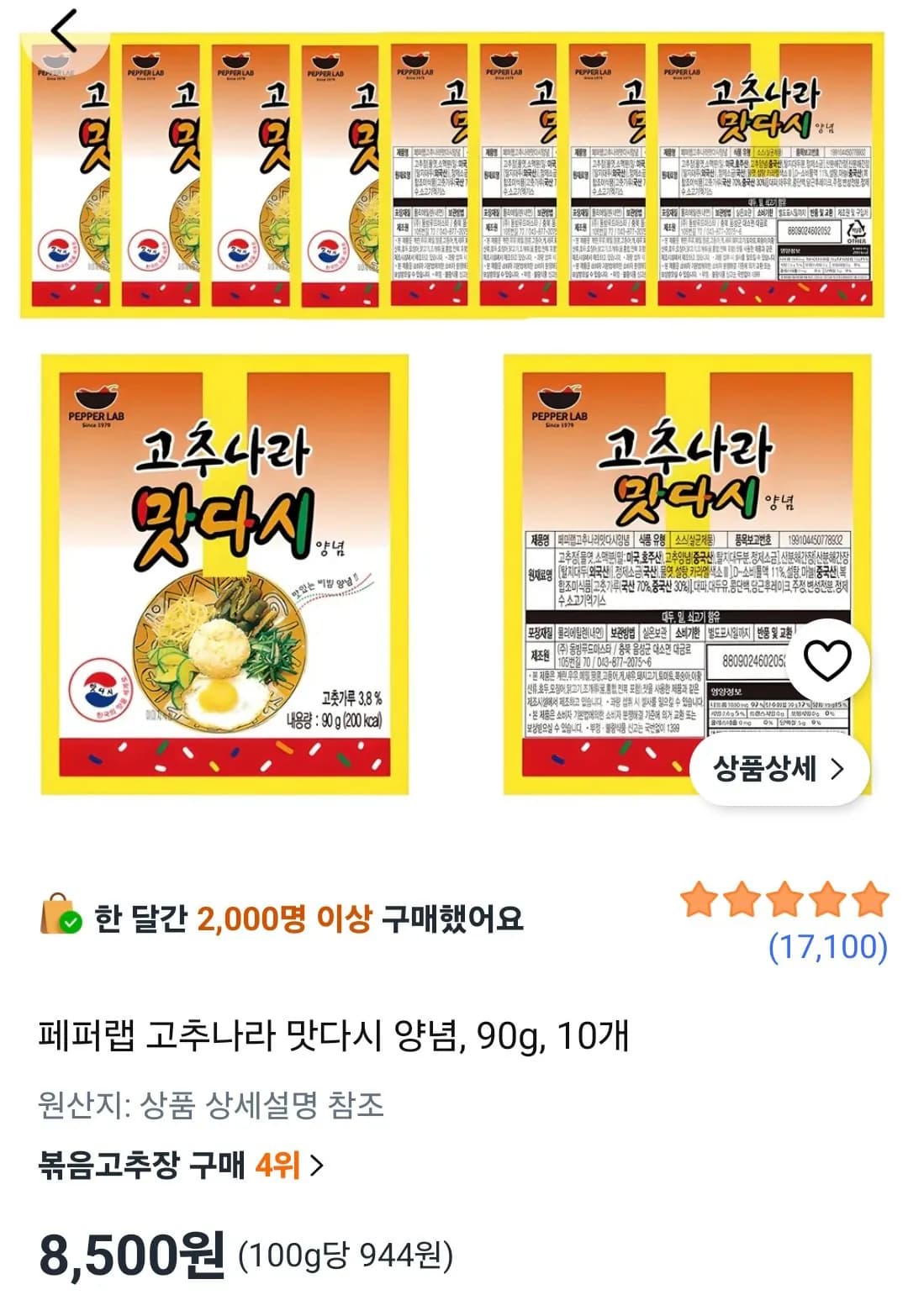 페퍼랩 고추나라 맛다시 양념 90g 10개