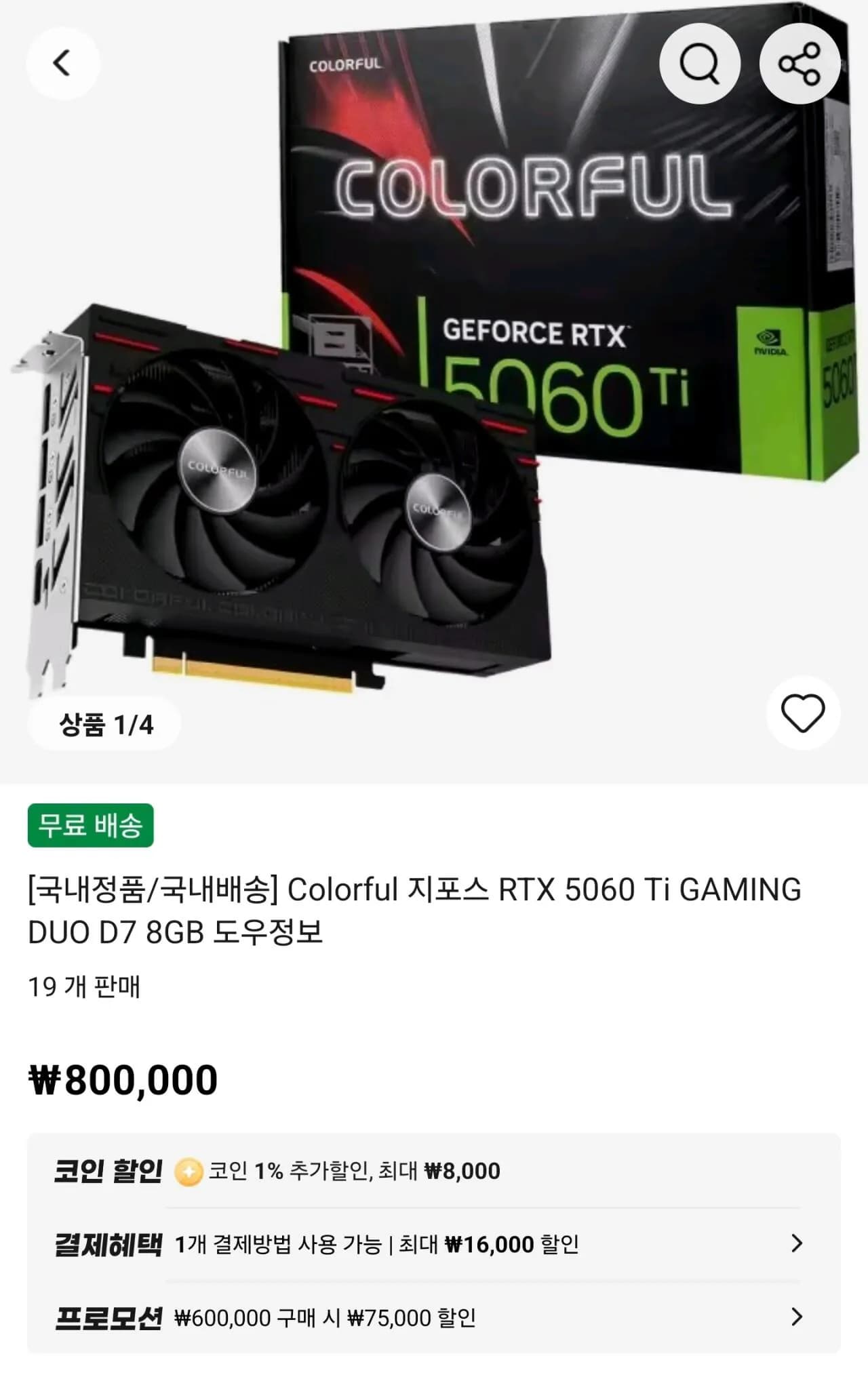 Colorful 지포스 RTX 5060 Ti GAMING DUO D7 8GB