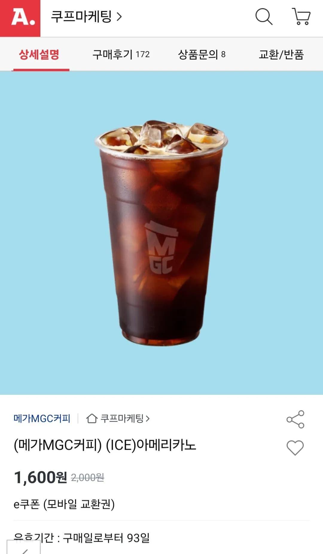 메가커피 아이스 아메리카노