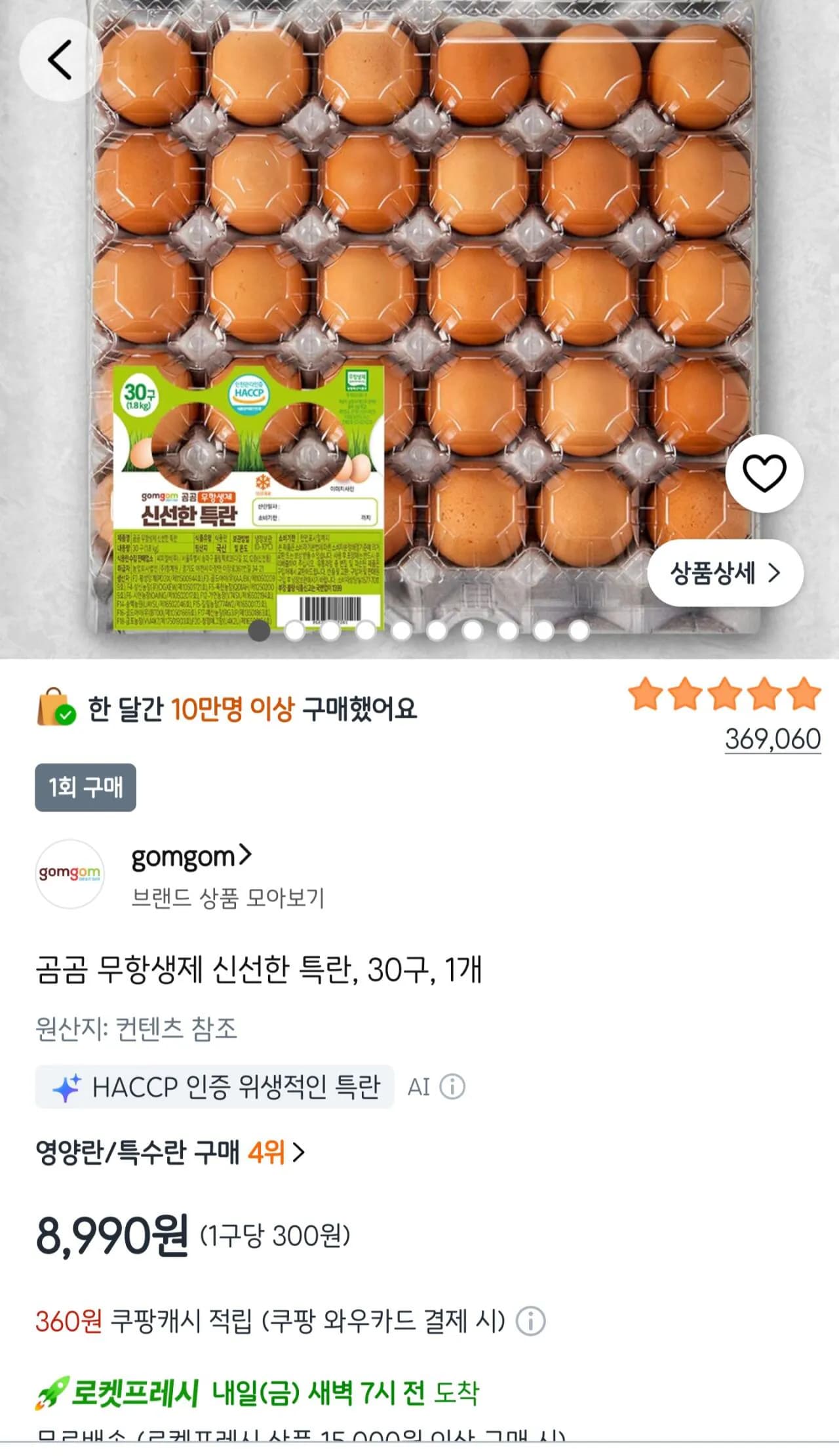 곰곰 무항생제 신선한 특란 30구