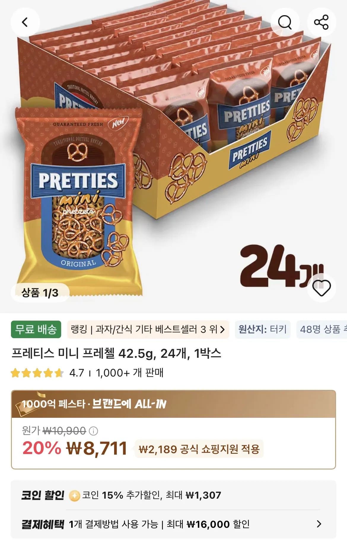 프레티스 미니 프레첼 42.5g 24개