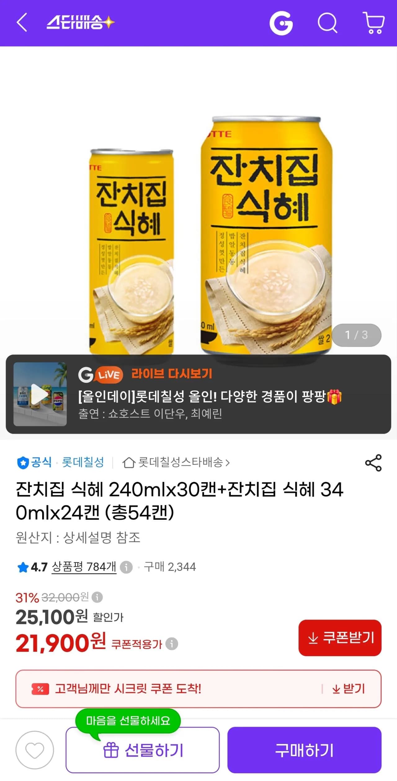잔치집 식혜 240ml 30캔 + 잔치집 식혜 340ml 24캔