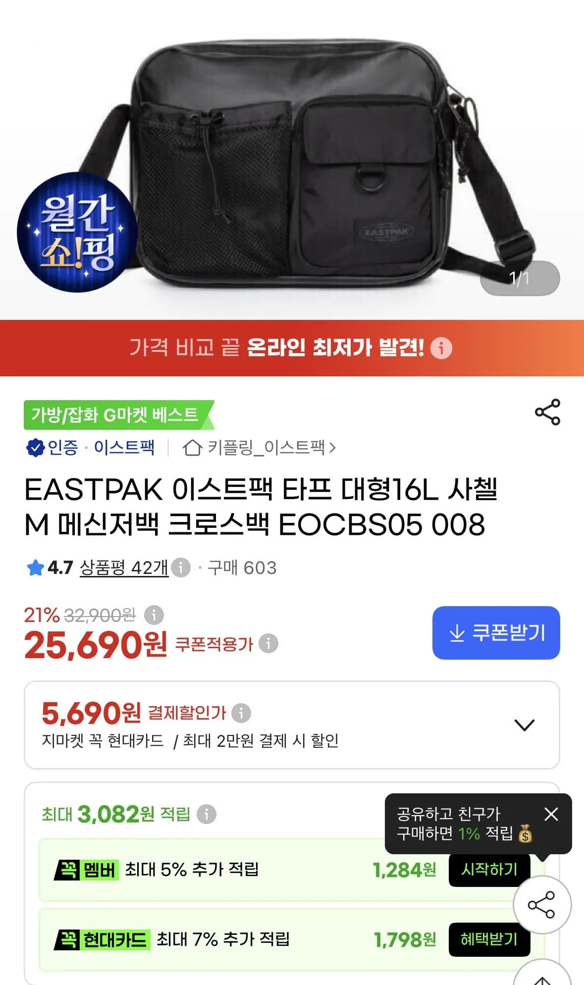EASTPAK 이스트팩 타프 대형 16L 사첼 M 메신저백 크로스백 EOCBS05 008