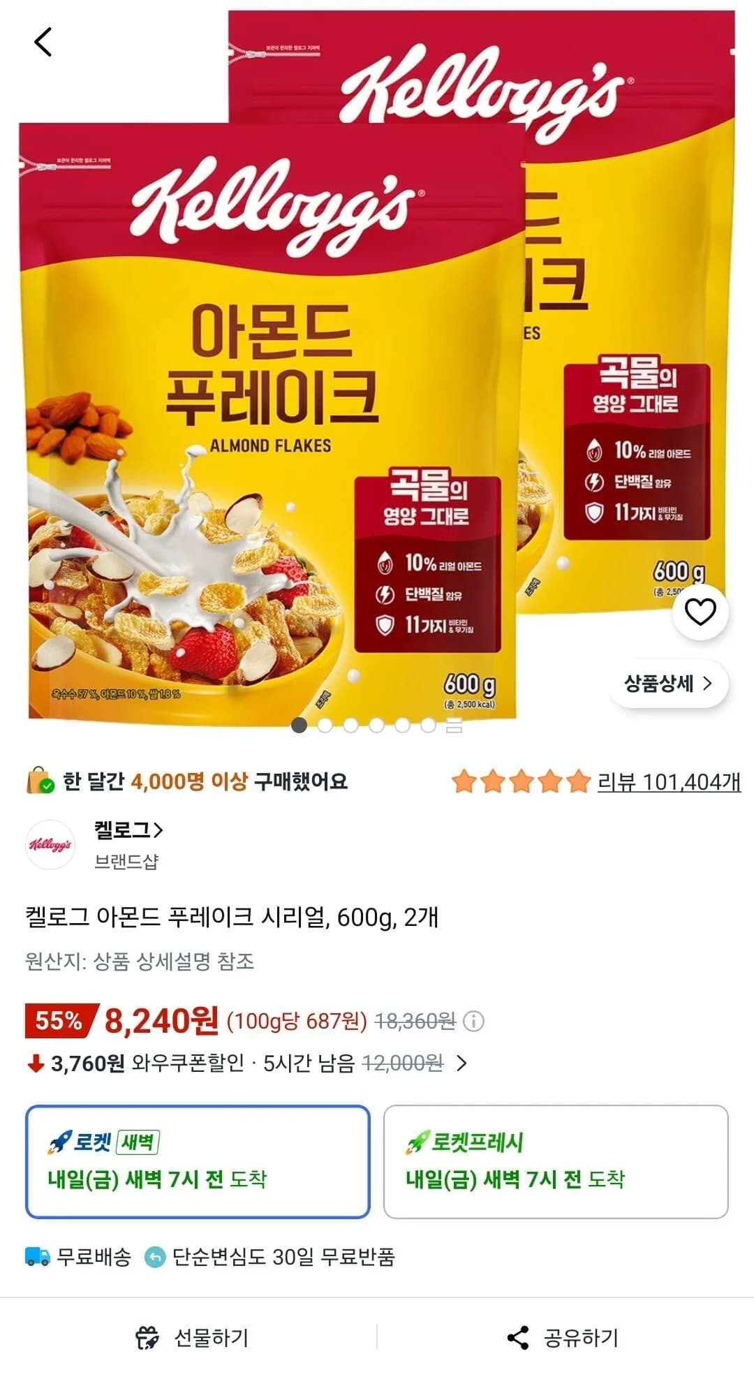 켈로그 아몬드 푸레이크 시리얼 600g 2개