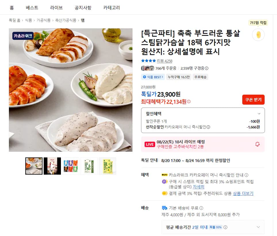 득근 통살 스팀닭가슴살 18팩