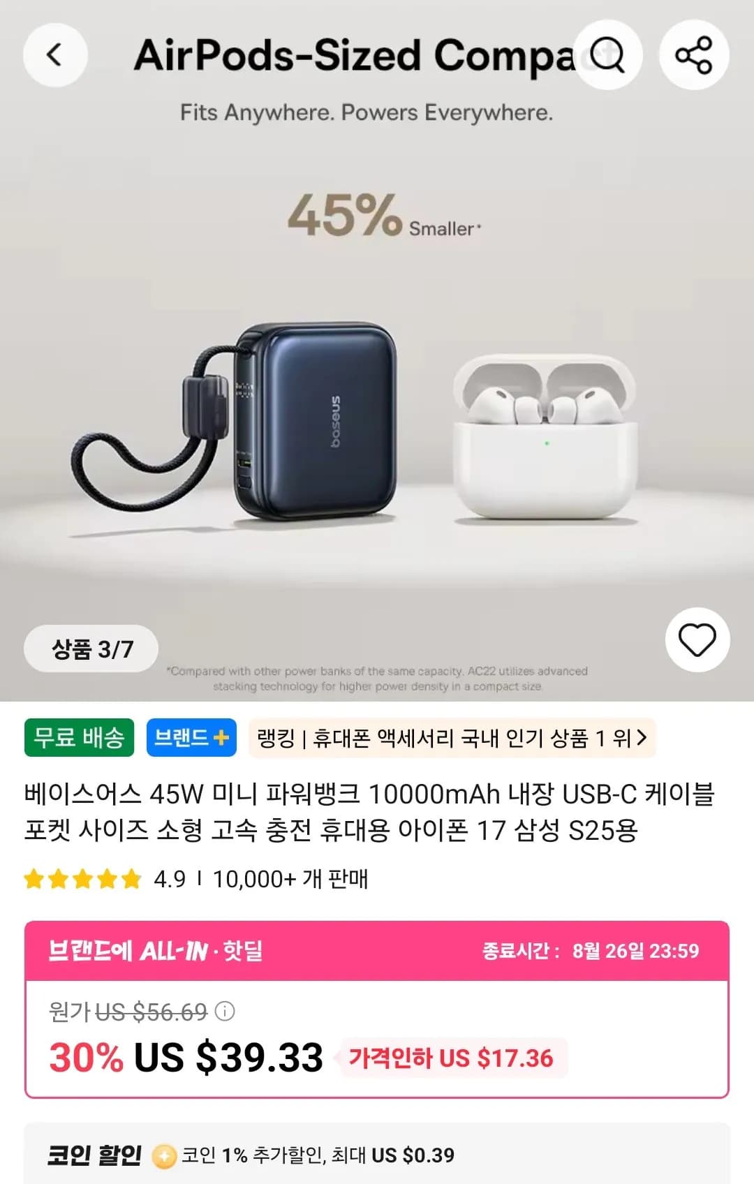 유그린 베이스어스 미니 보조배터리, 베이스어스 145W 보조배터리