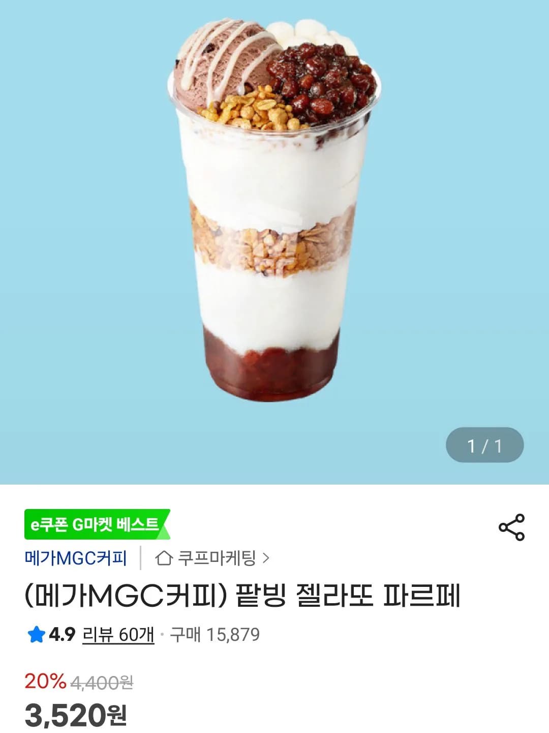 팥빙 젤라또 파르페