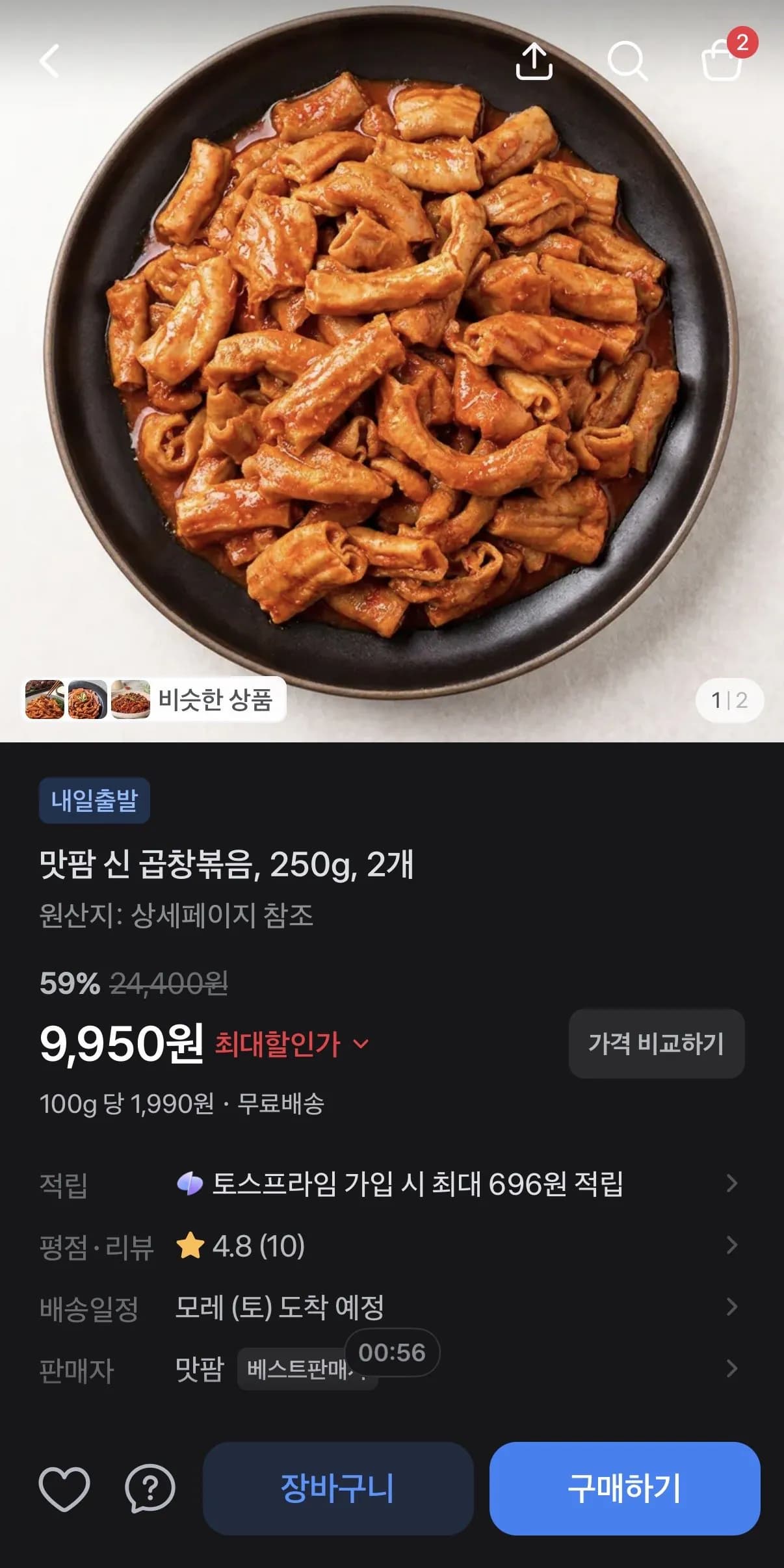 신 곱창볶음 250g x 2개 (찰순대 400g 증정)