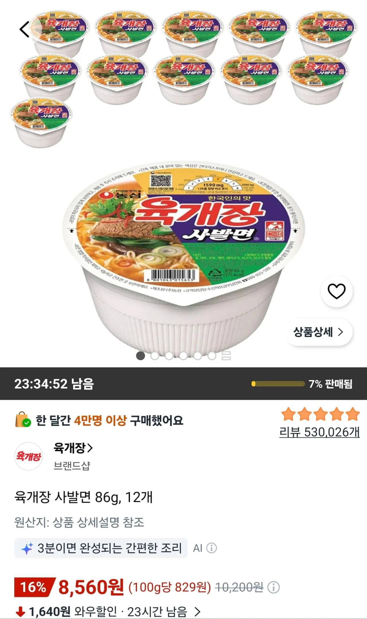 육개장 사발면 86g 12개